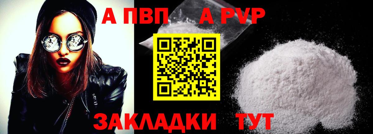 Сургут  A-PVP Crystall  А ПВП  Alpha-PVP VHQ  Вход с VPN 