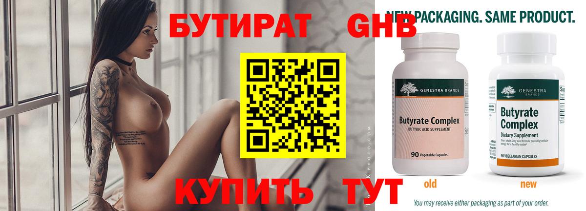 БУТИРАТ бутик  БУТИРАТ  Сургут  Вход с VPN 