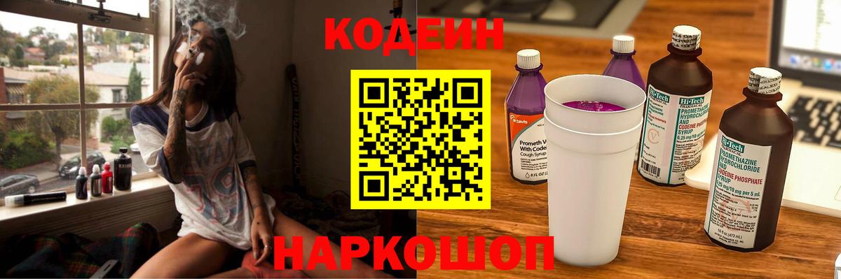 Codein Purple Drank  Codein напиток Lean (лин)  Вход с VPN  Сургут 
