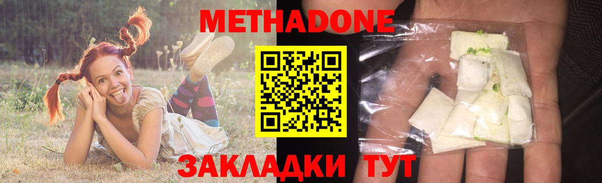 Метадон кристалл Сургут